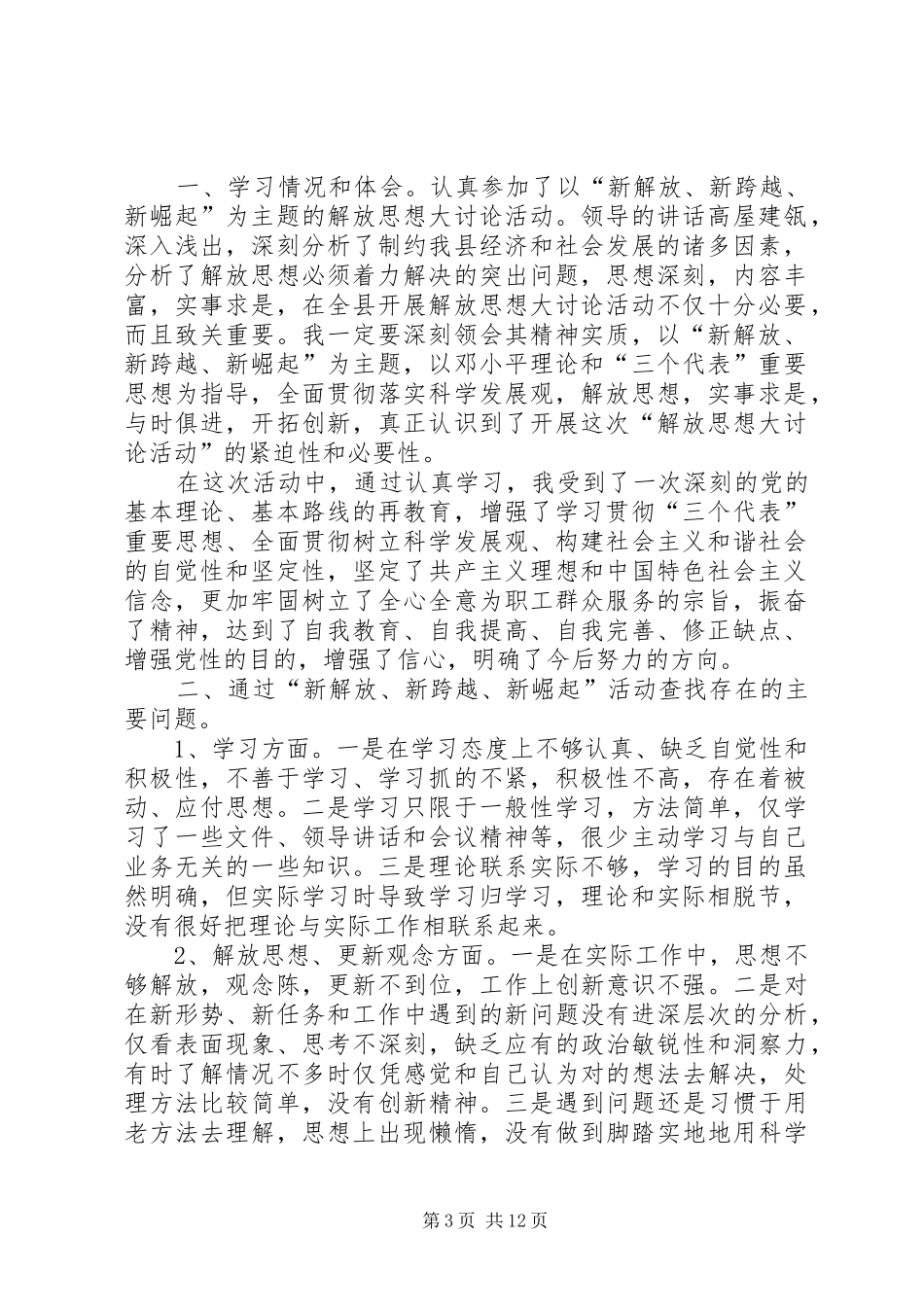 三新”活动剖析报告 _第3页