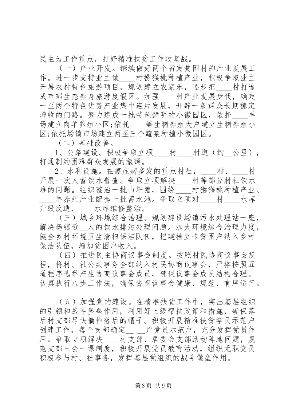 乡镇精准扶贫XX年度计划_第3页