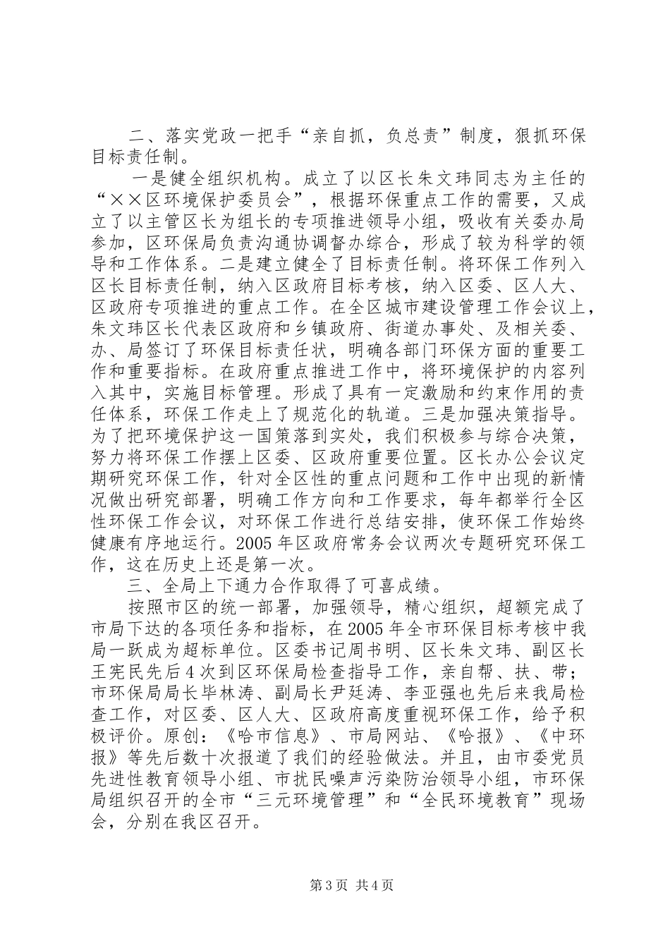 区环保局调研报告 _第3页