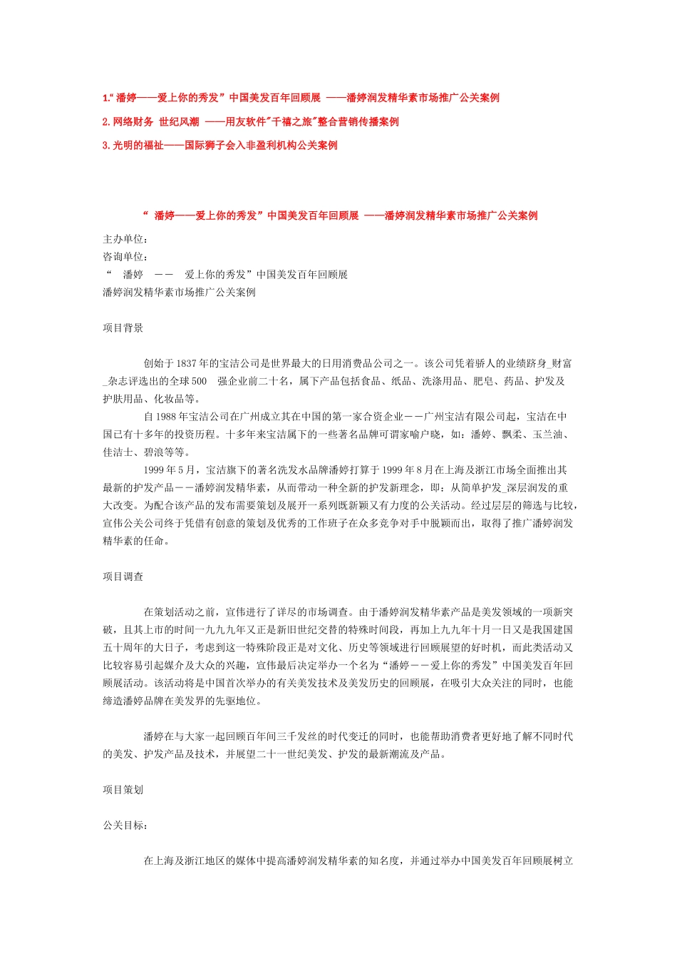 市场推广公关案例_第2页