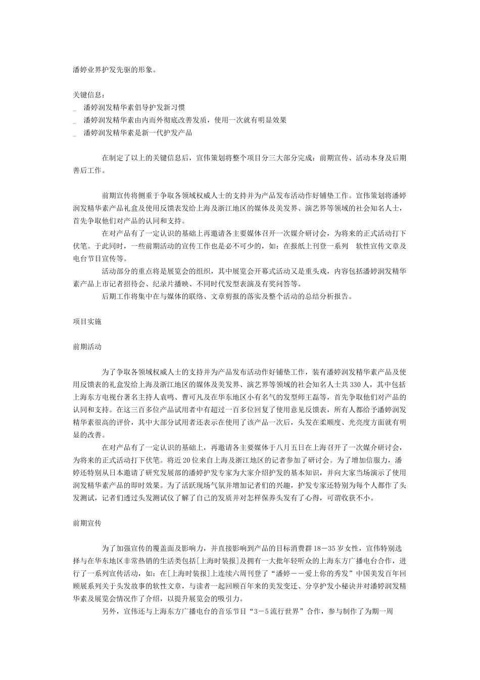 市场推广公关案例_第3页