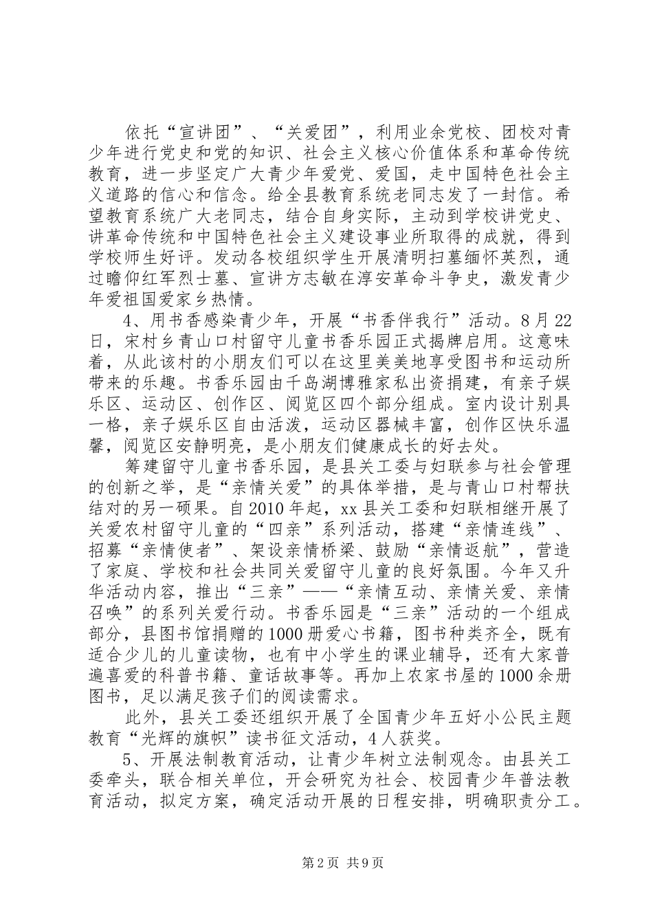 县关工委工作汇报1 _第2页