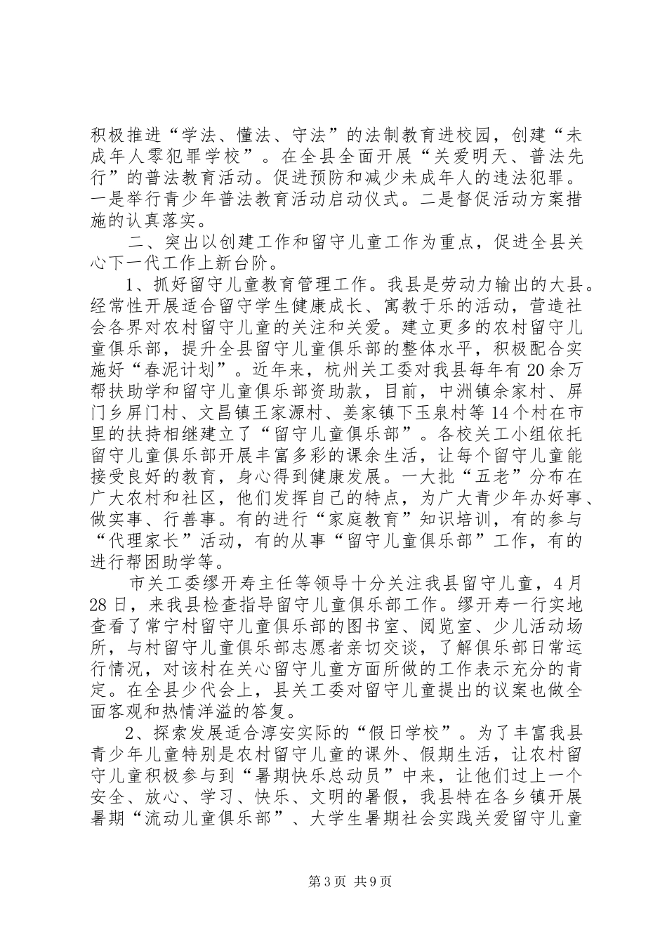 县关工委工作汇报1 _第3页