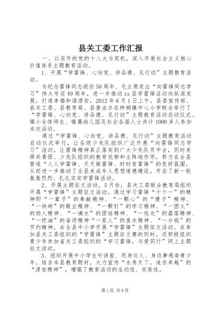 县关工委工作汇报1 