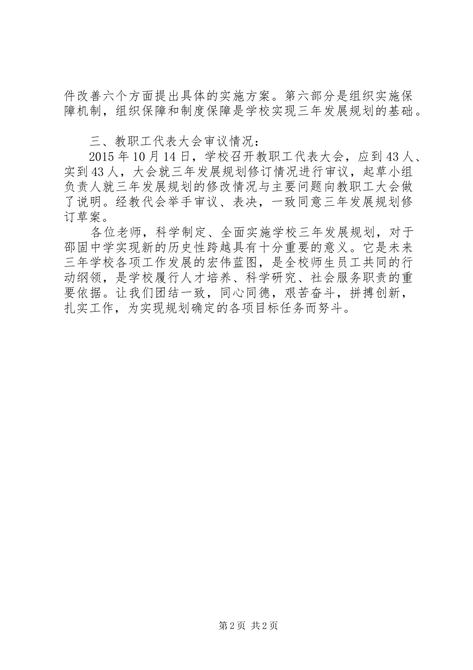 邵固中学教学评估汇报材料 _第2页