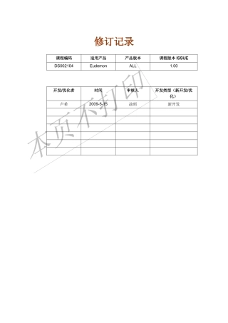 DS002104Eudemon防火墙双机热备业务上机指导书ISSUE1
