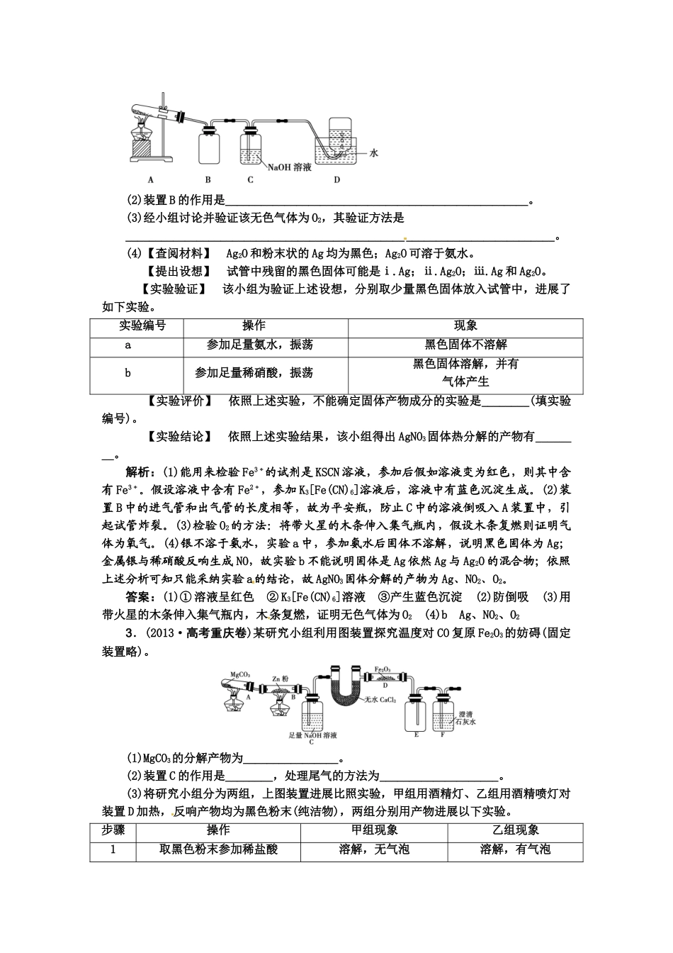 【高考领航】2015届高考化学新一轮总复习  高考演练（真题 重组 考向 把脉）32第十章第二讲 _第3页