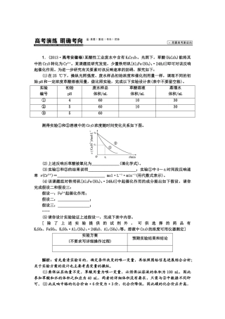 【高考领航】2015届高考化学新一轮总复习  高考演练（真题 重组 考向 把脉）32第十章第二讲 