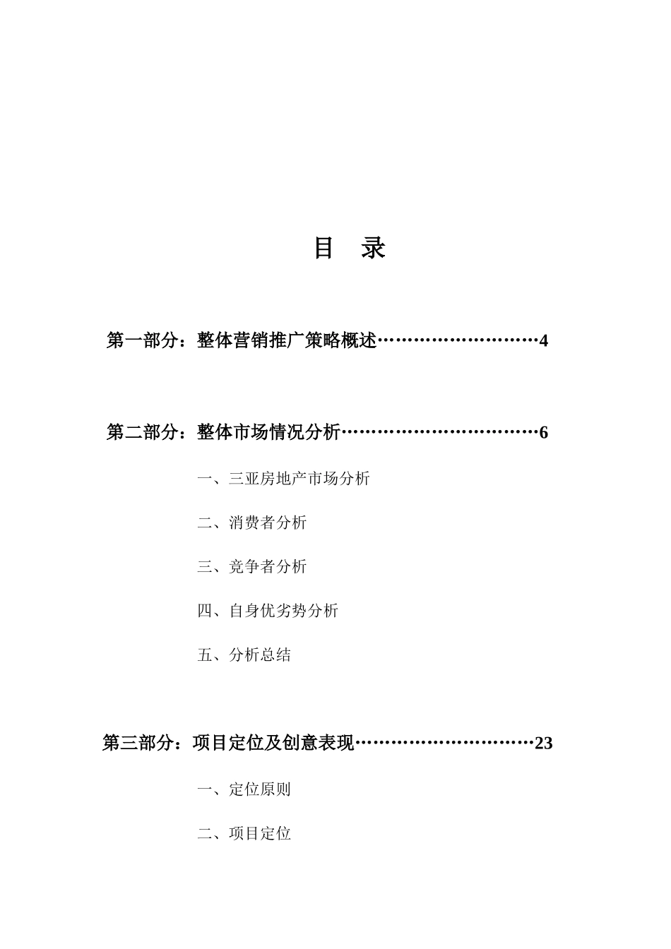 三亚山水雅居整体营销策划报告-110_第2页