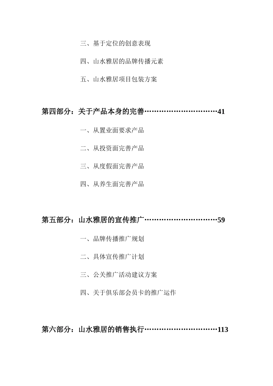 三亚山水雅居整体营销策划报告-110_第3页