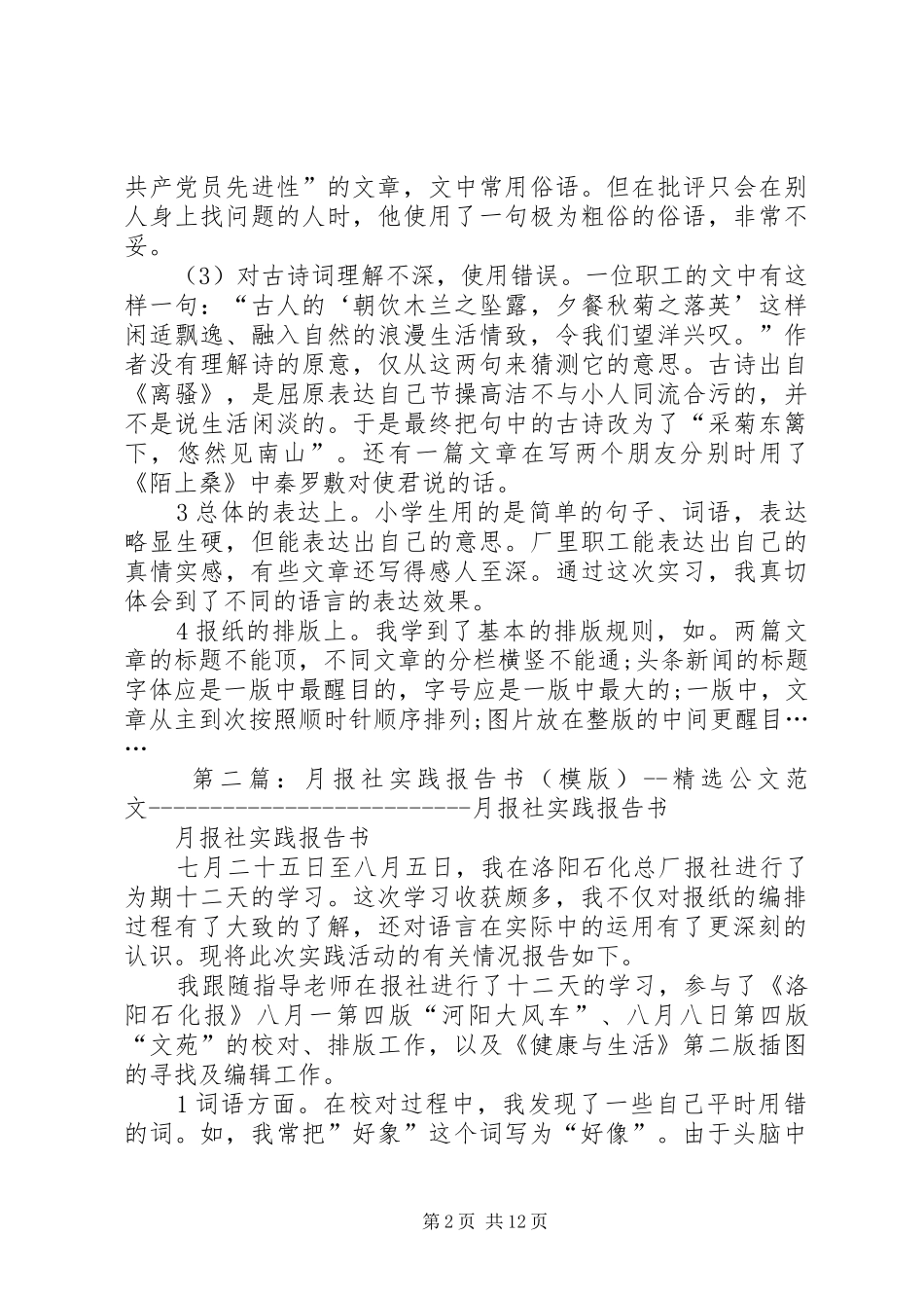 月报社实践报告书 _第2页