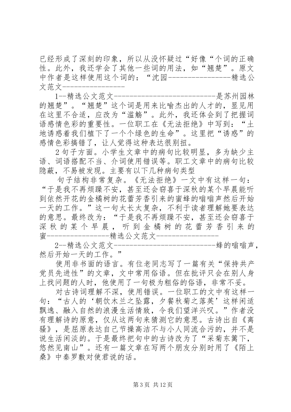 月报社实践报告书 _第3页