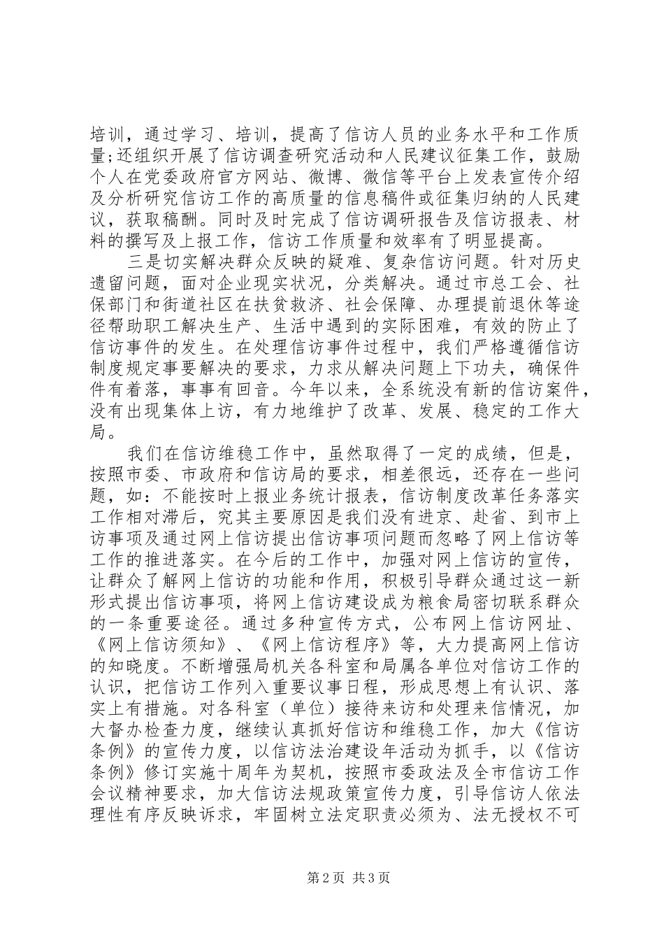 XX年信访工作自查报告范文 _第2页