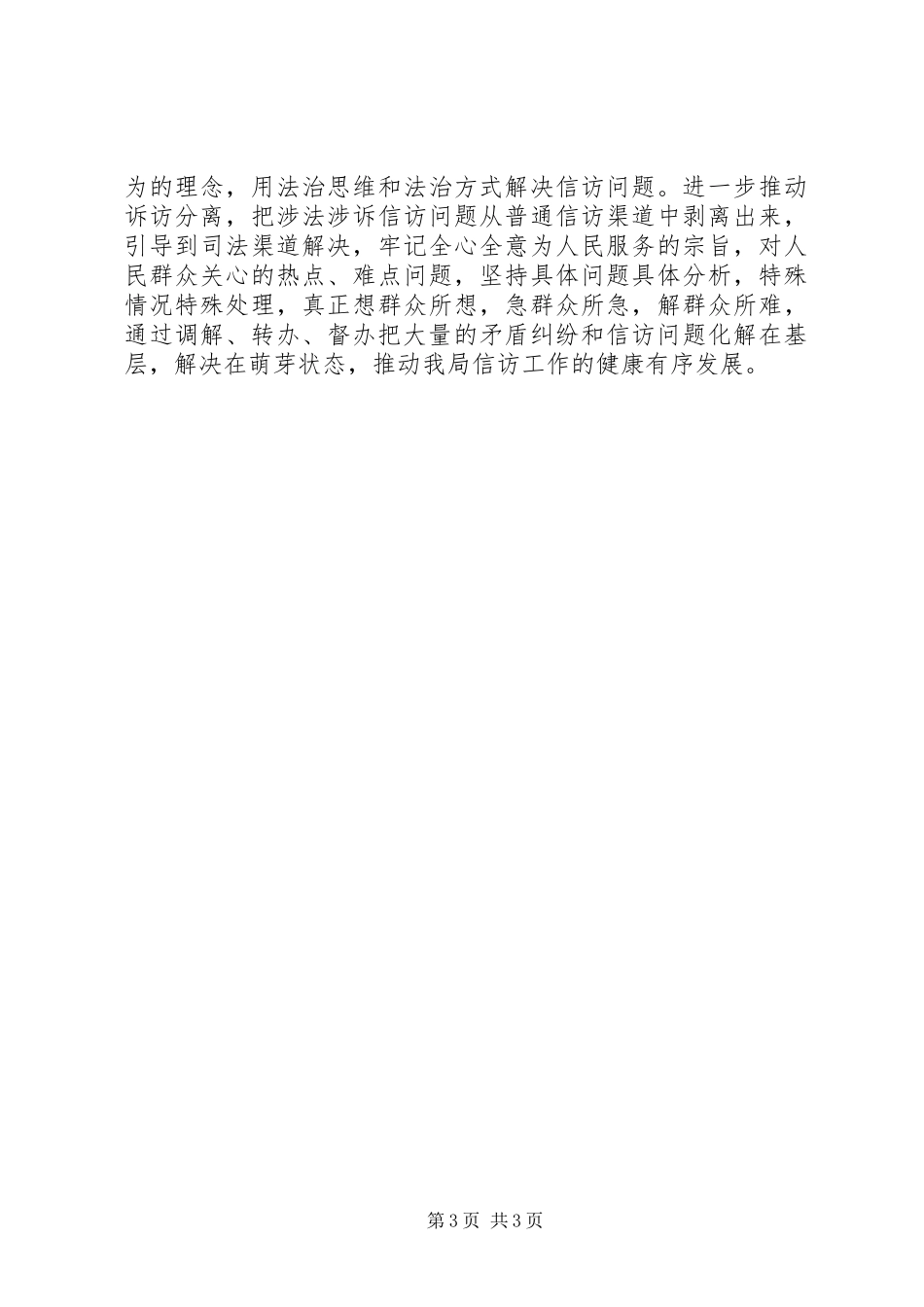 XX年信访工作自查报告范文 _第3页