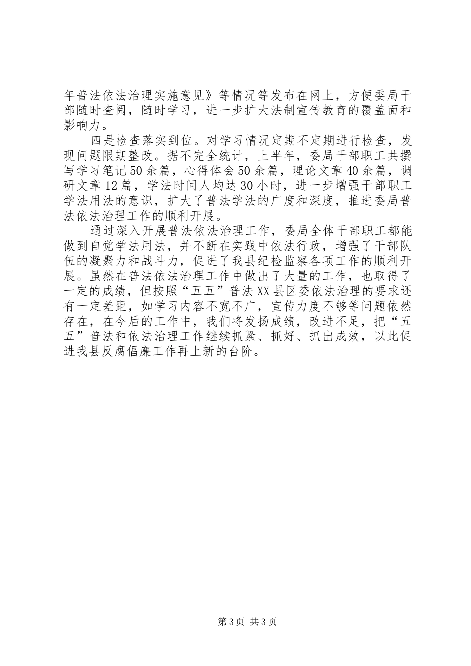 纪委监察局上半年工作总结_第3页