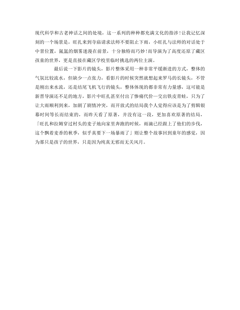 《旺扎的雨靴》观后感 _第2页