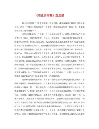 《旺扎的雨靴》观后感 