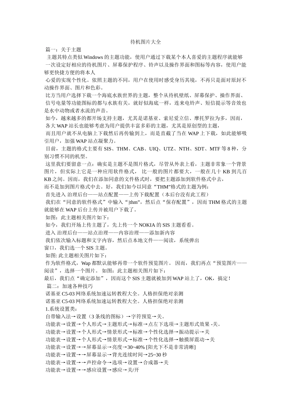 手机待机图片大全 _第1页