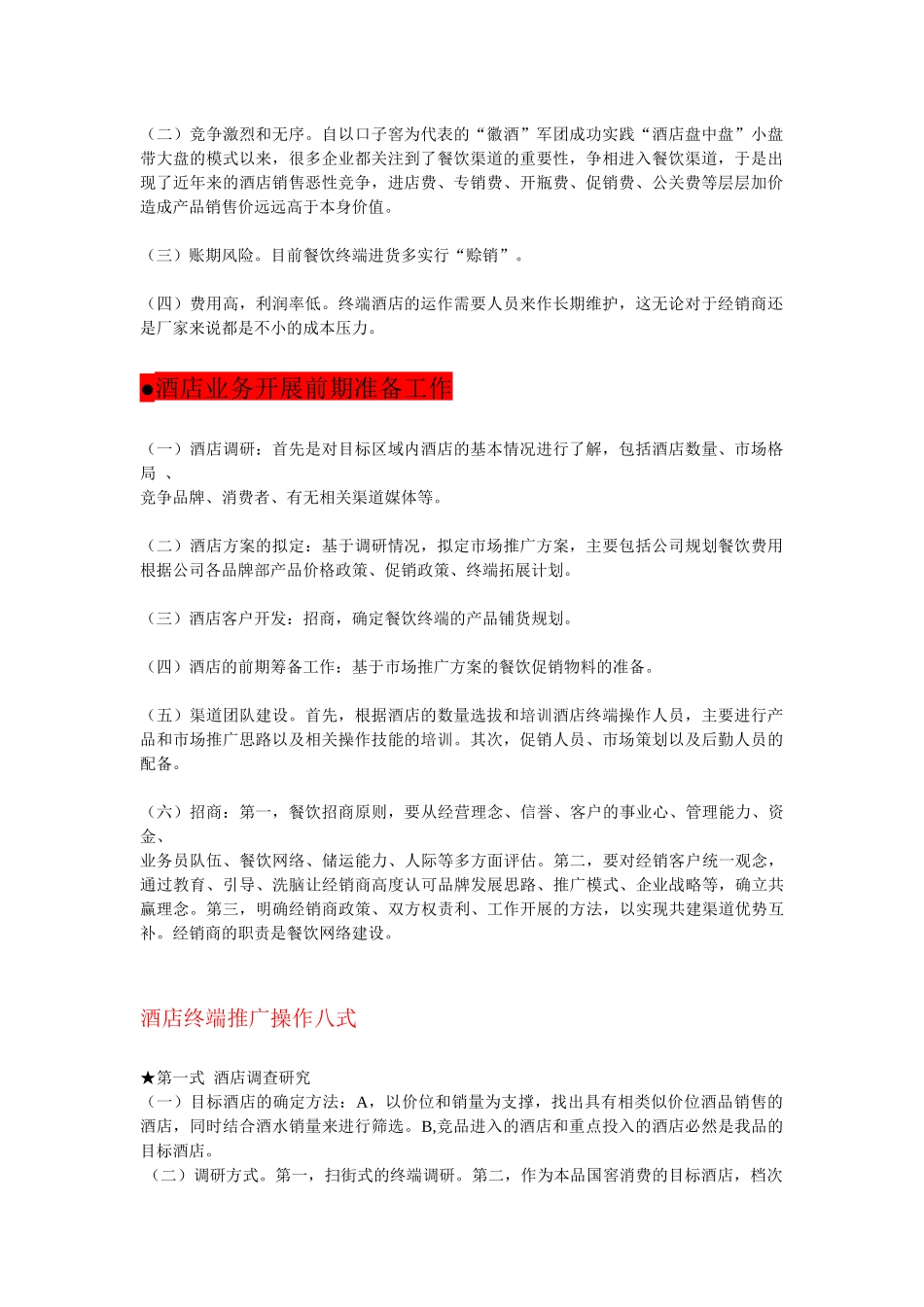 渠道思路--_第2页