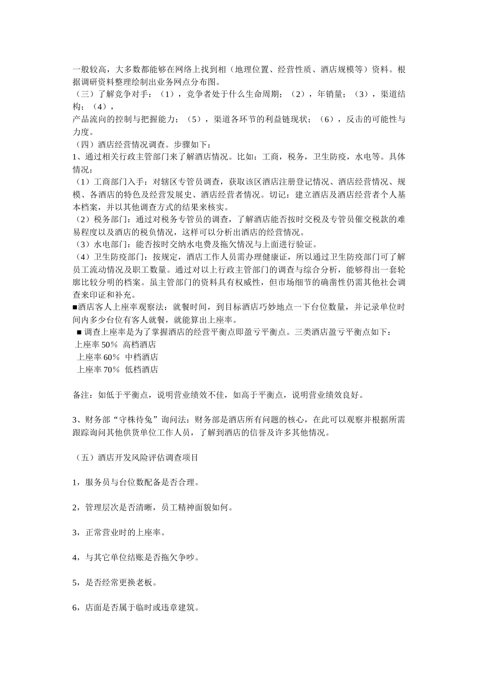 渠道思路--_第3页