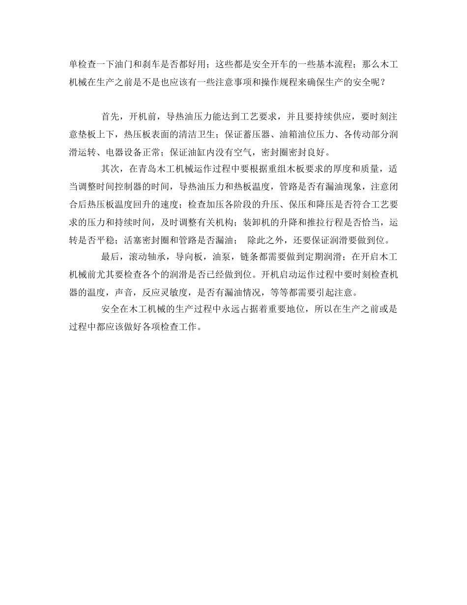 《安全管理》之木工机械的发展要求及安全运行保障 _第2页