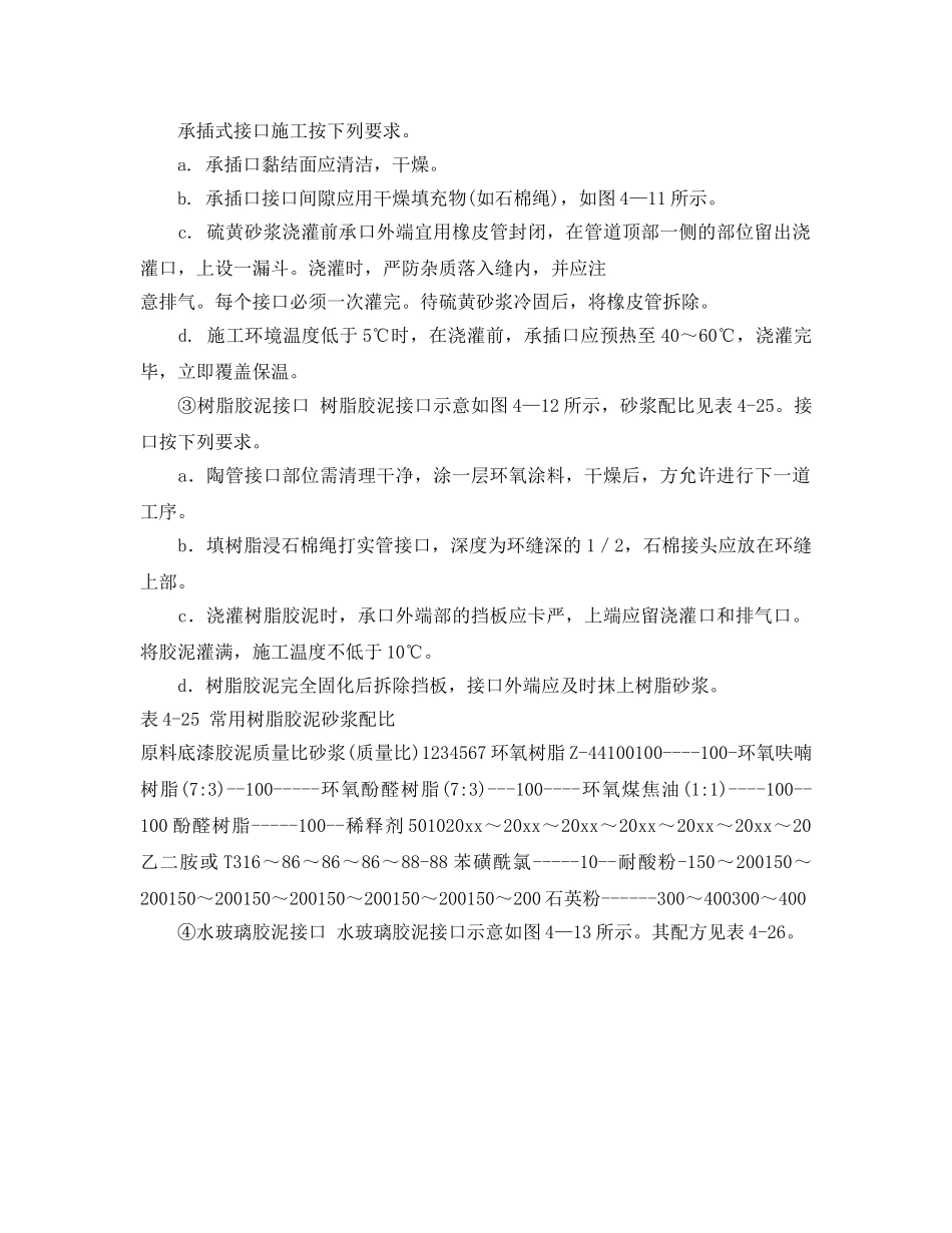 《安全管理》之耐酸陶管管道 _第2页