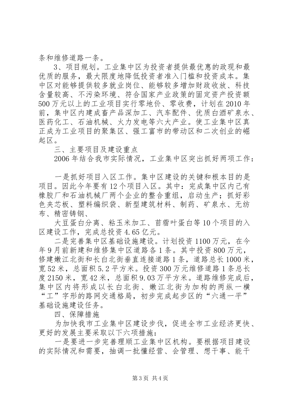 工业园区建设情况汇报 _第3页