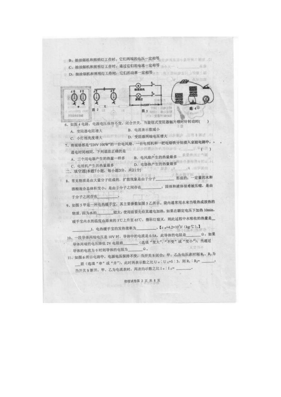 汕头市潮南区2015年九年级物理期末试卷及答案 _第2页