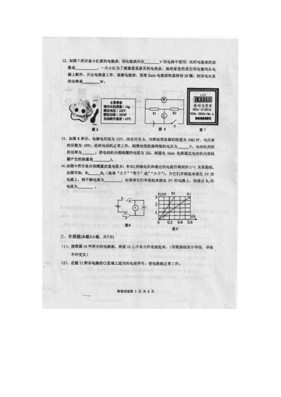 汕头市潮南区2015年九年级物理期末试卷及答案 _第3页