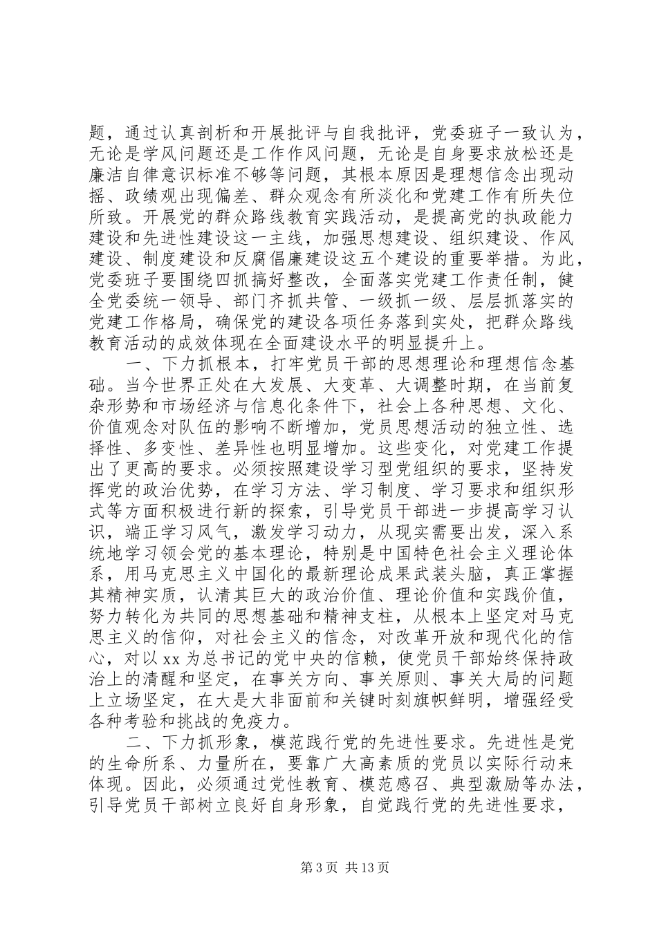 最新关于四风问题自查报告及整改措施范文 _第3页