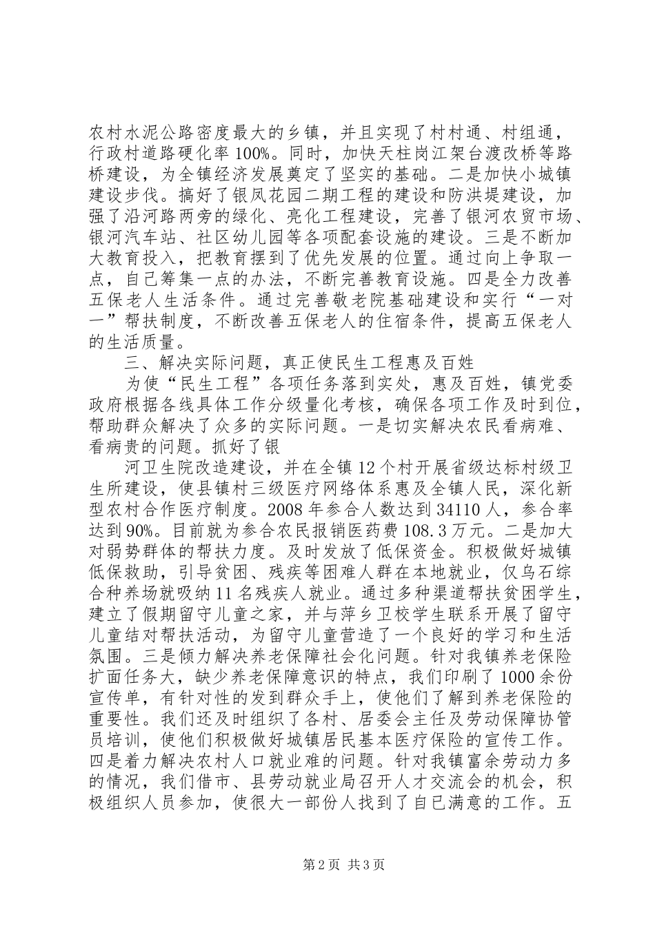 银河镇中心计生服务站改建工程实施情况汇报 _第2页