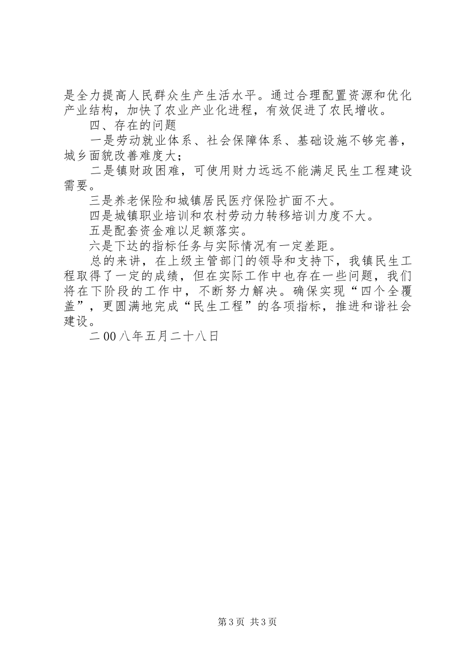 银河镇中心计生服务站改建工程实施情况汇报 _第3页