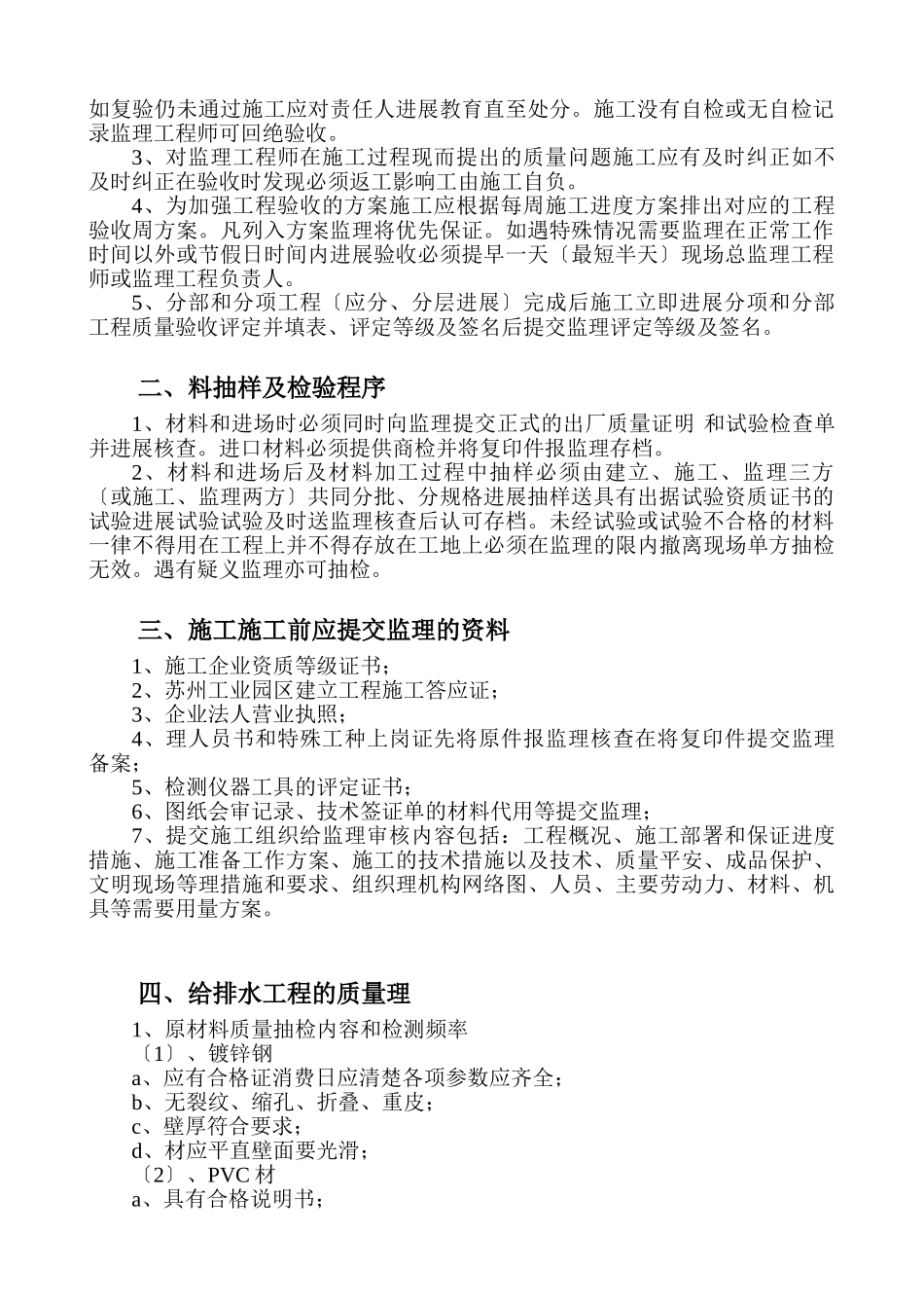 测试封装厂扩建工程监理实施细则（水电工程）_第2页