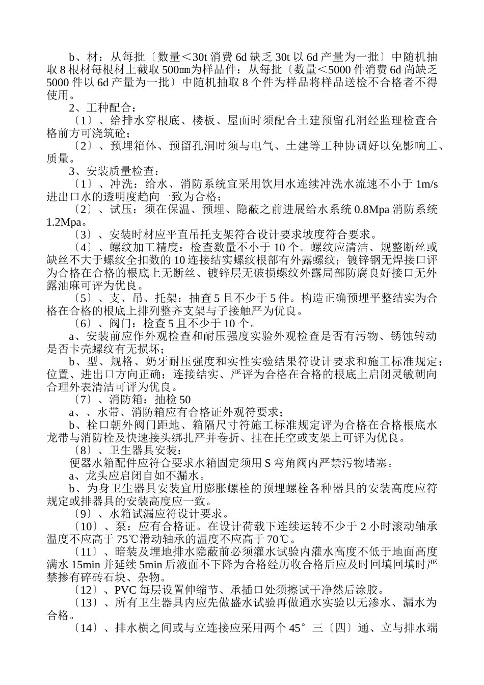 测试封装厂扩建工程监理实施细则（水电工程）_第3页