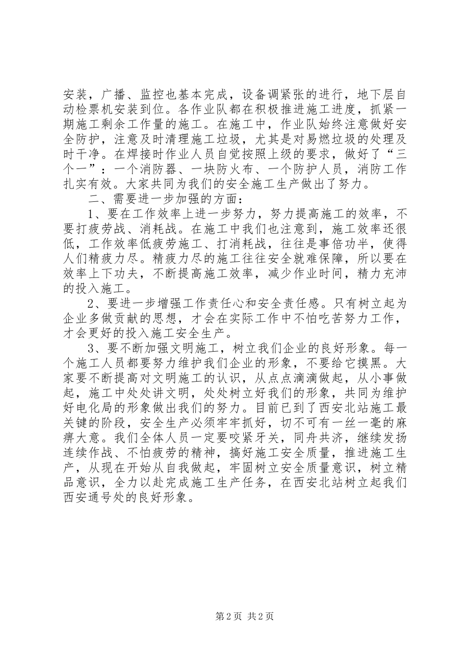 桥梁工程质量安全汇报材料 _第2页