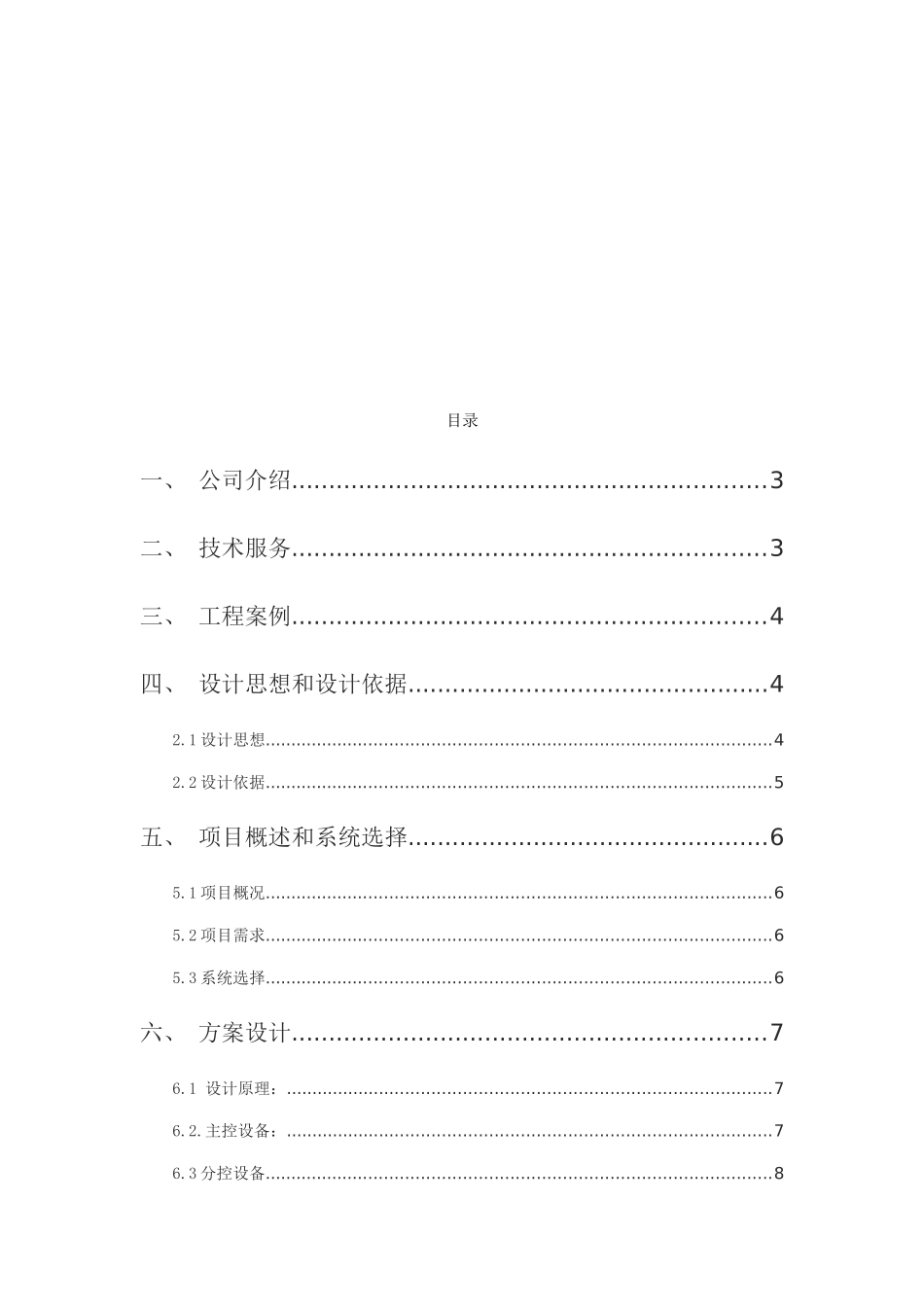 校园广播系统(39页)_第2页