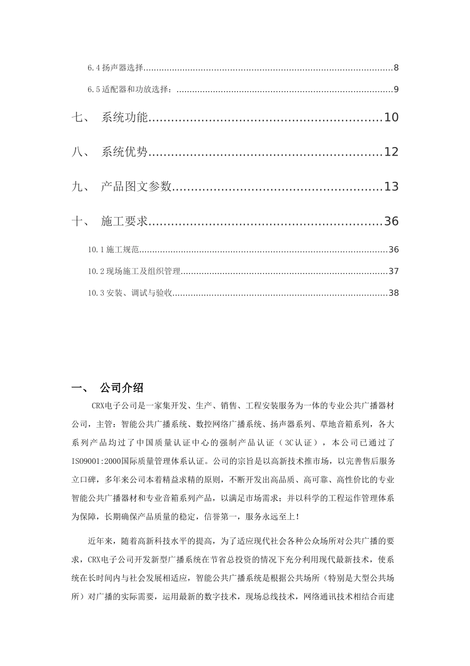 校园广播系统(39页)_第3页
