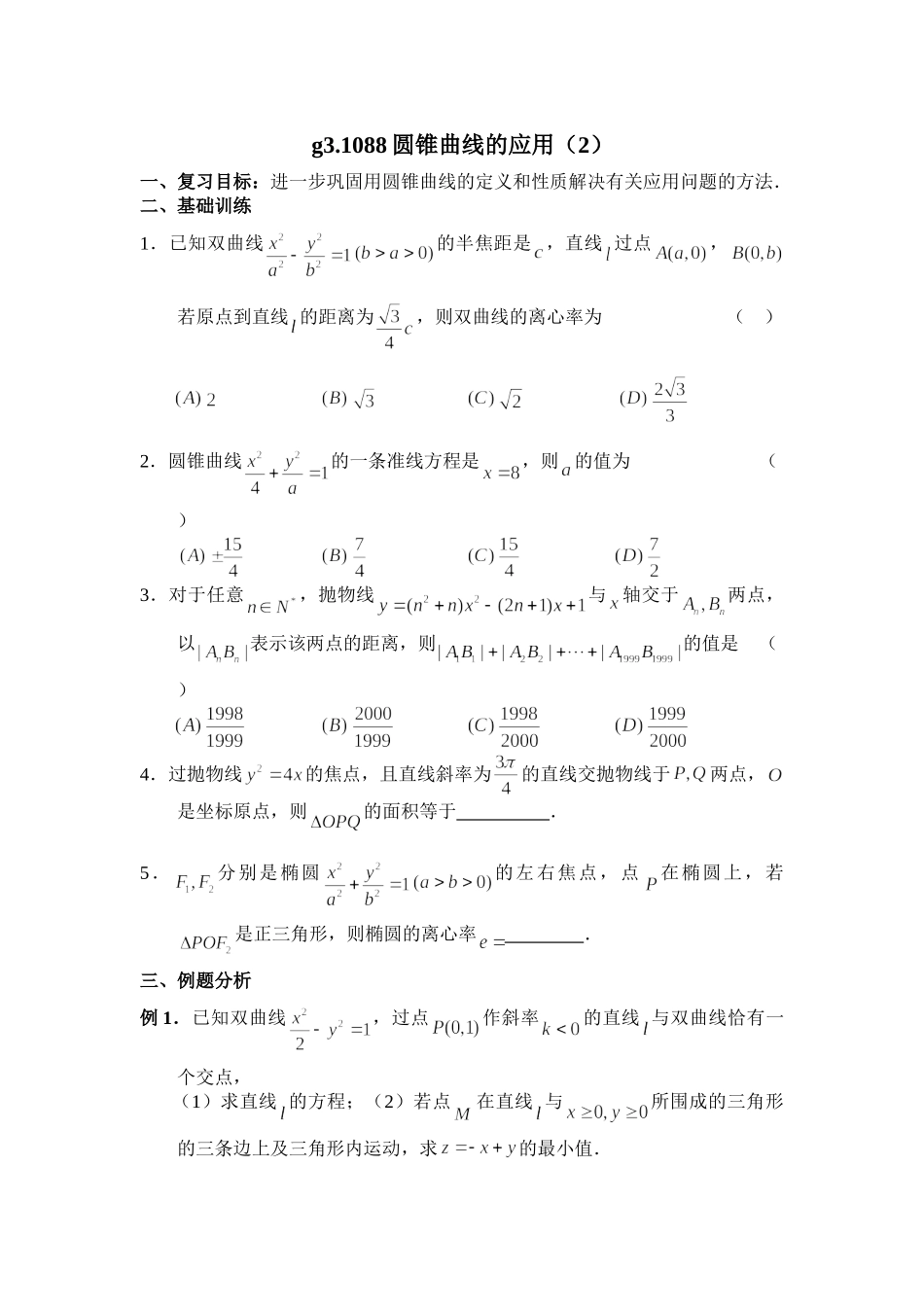 g3.1088圆锥曲线的应用（2）doc--高中数学 _第1页