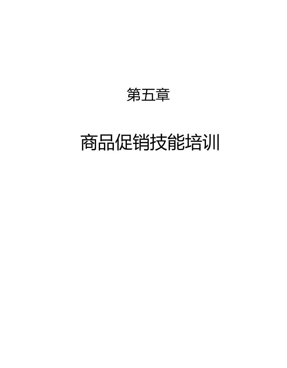 《现代商场超市连锁店星级服务培训》5(29_第1页