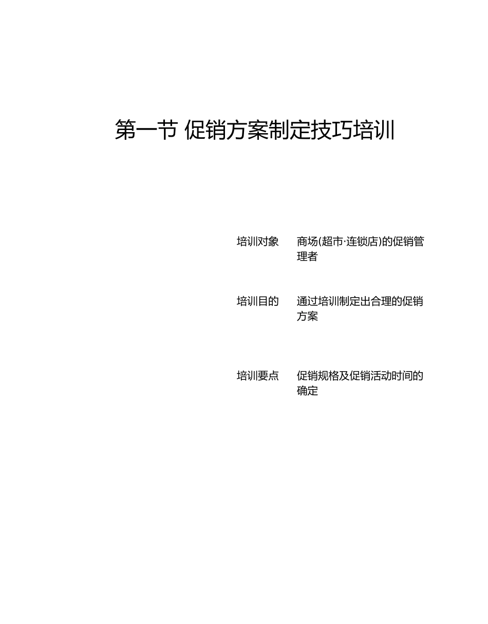 《现代商场超市连锁店星级服务培训》5(29_第2页