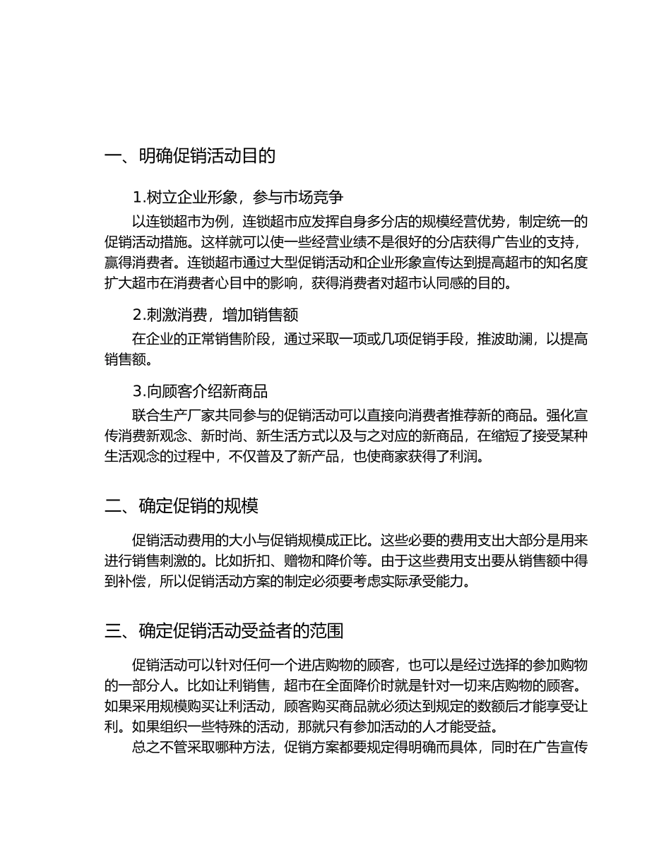 《现代商场超市连锁店星级服务培训》5(29_第3页