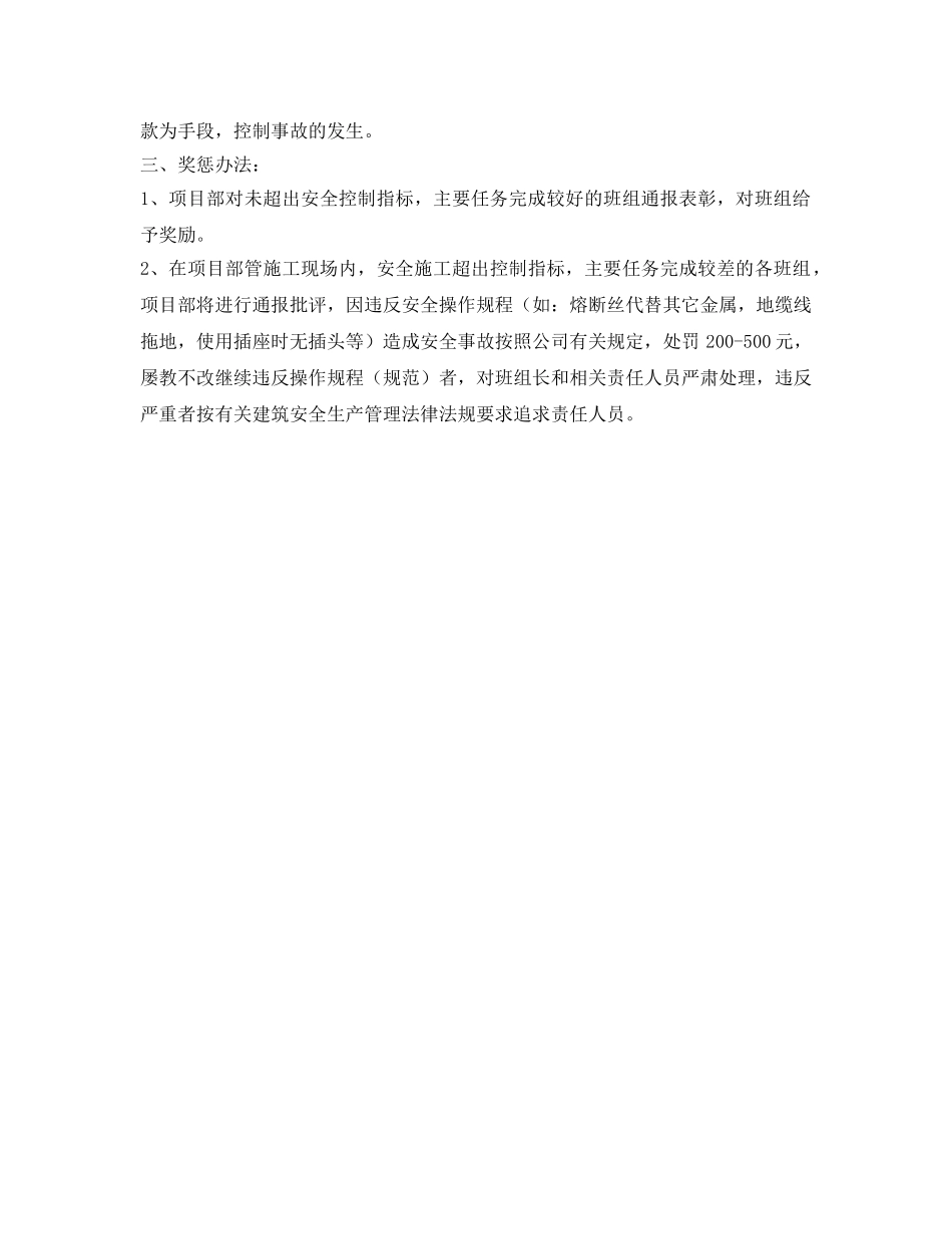 《安全管理文档》之安全目标管理责任书 _第2页