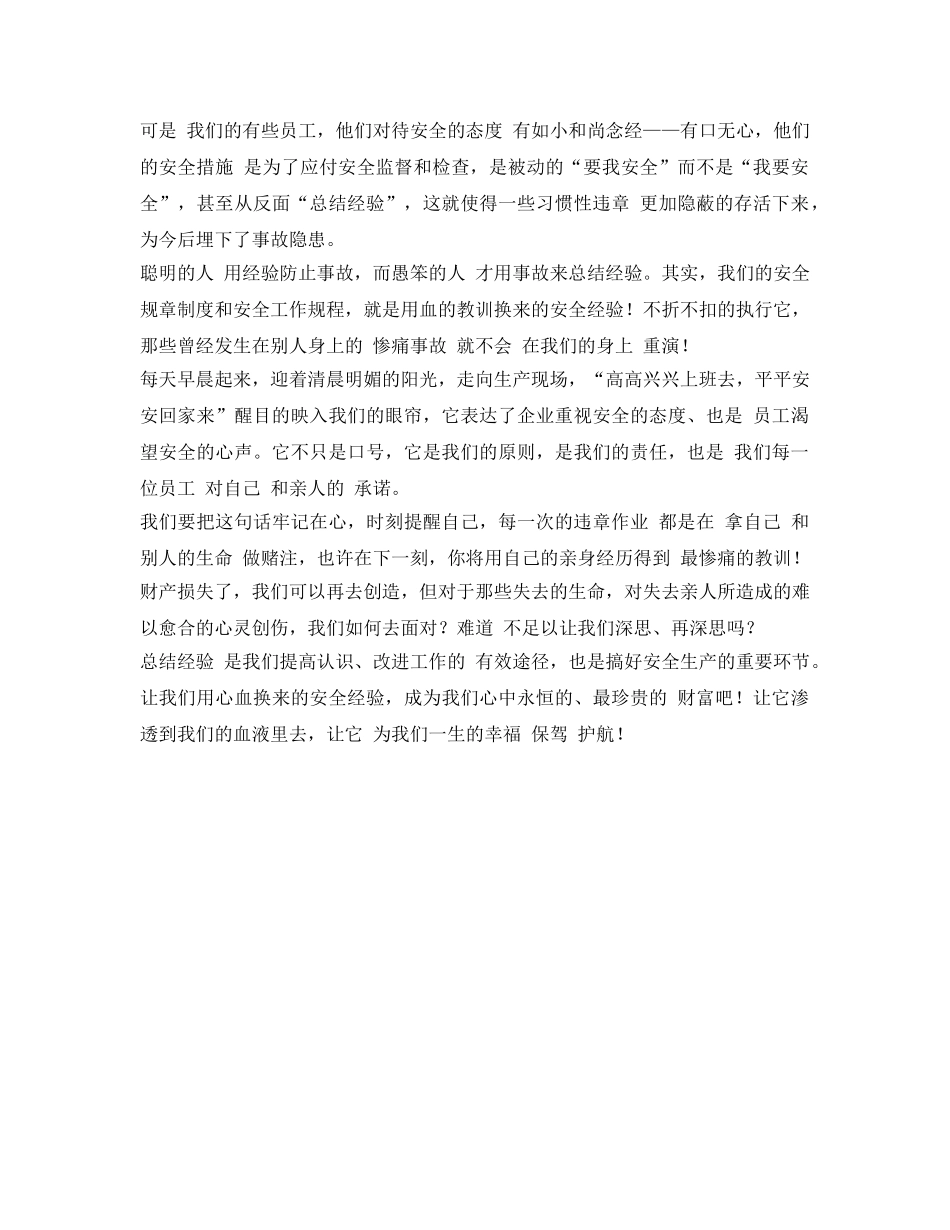 《安全管理文档》之安全经验——我们最珍贵的财富 _第2页