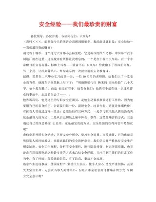 《安全管理文档》之安全经验——我们最珍贵的财富 
