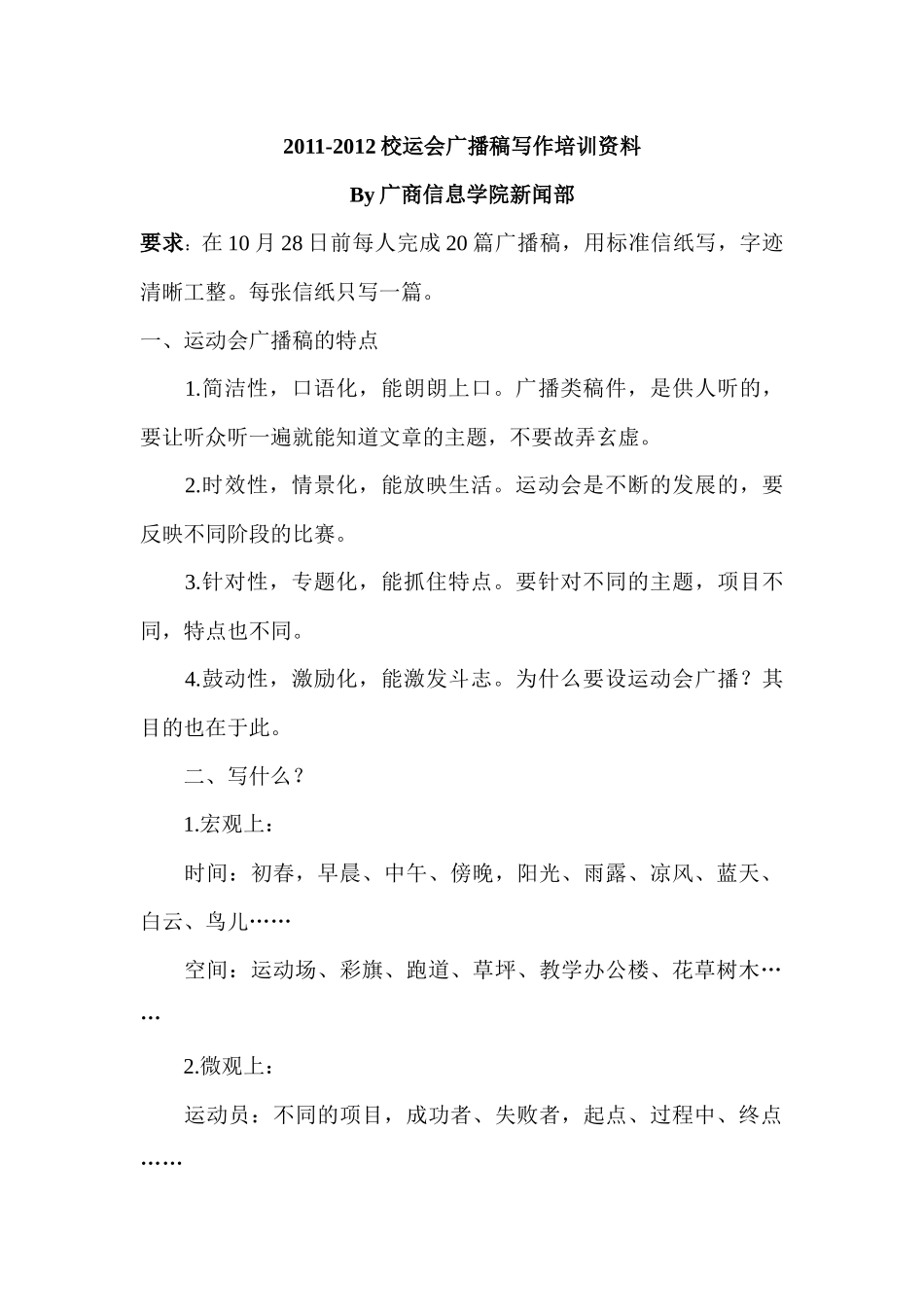 校运会广播稿写作培训资料_第1页