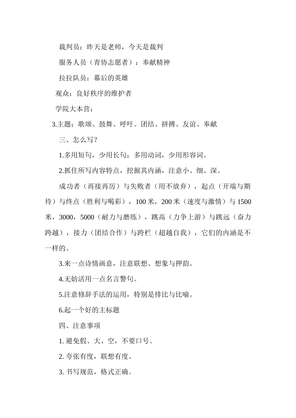 校运会广播稿写作培训资料_第2页