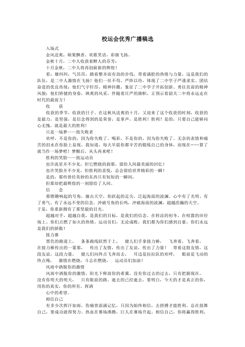 校运会广播稿写作培训资料_第3页