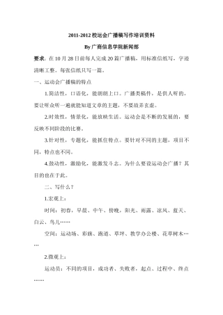 校运会广播稿写作培训资料