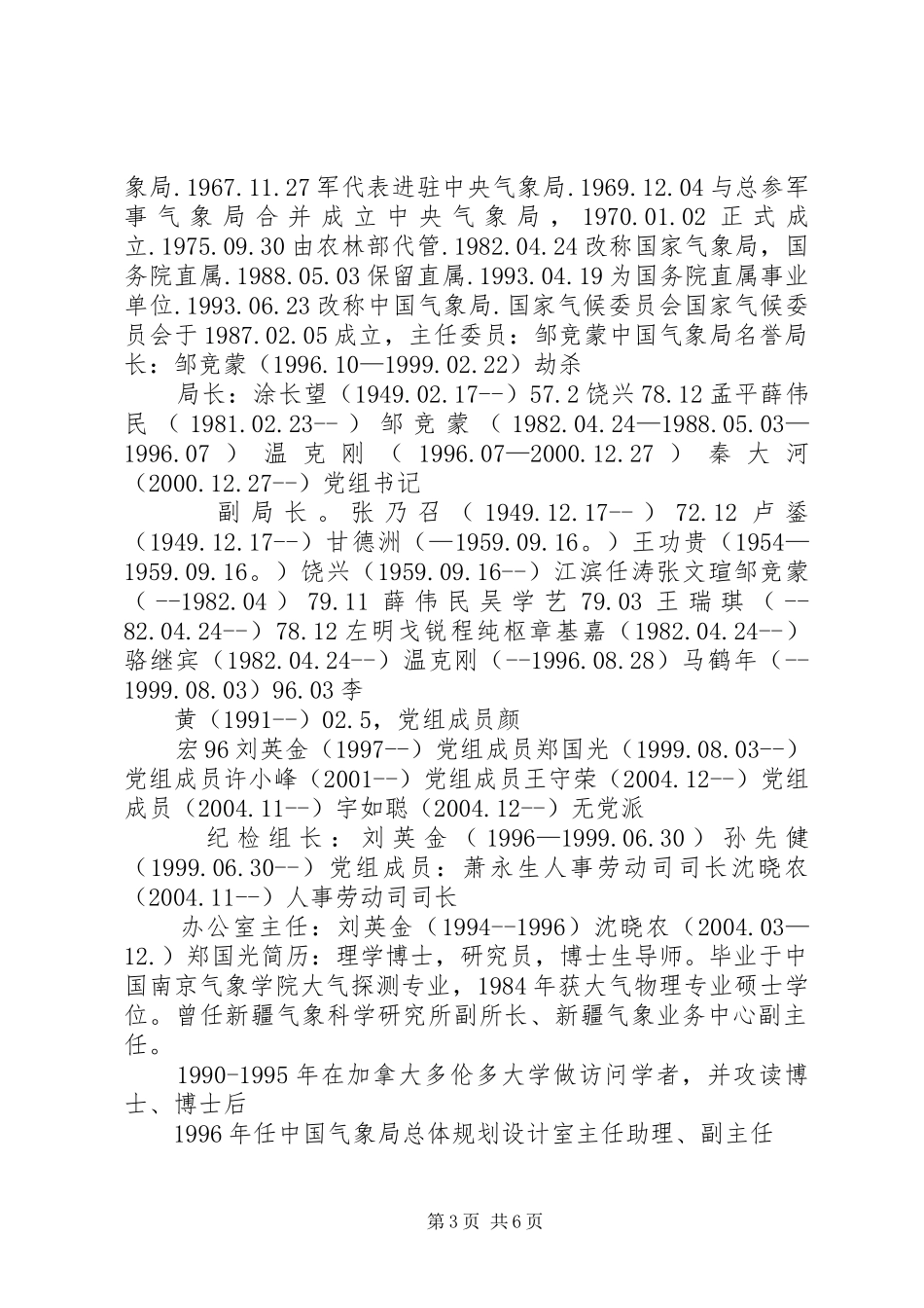 县气象局领导廉洁自律汇报 _第3页