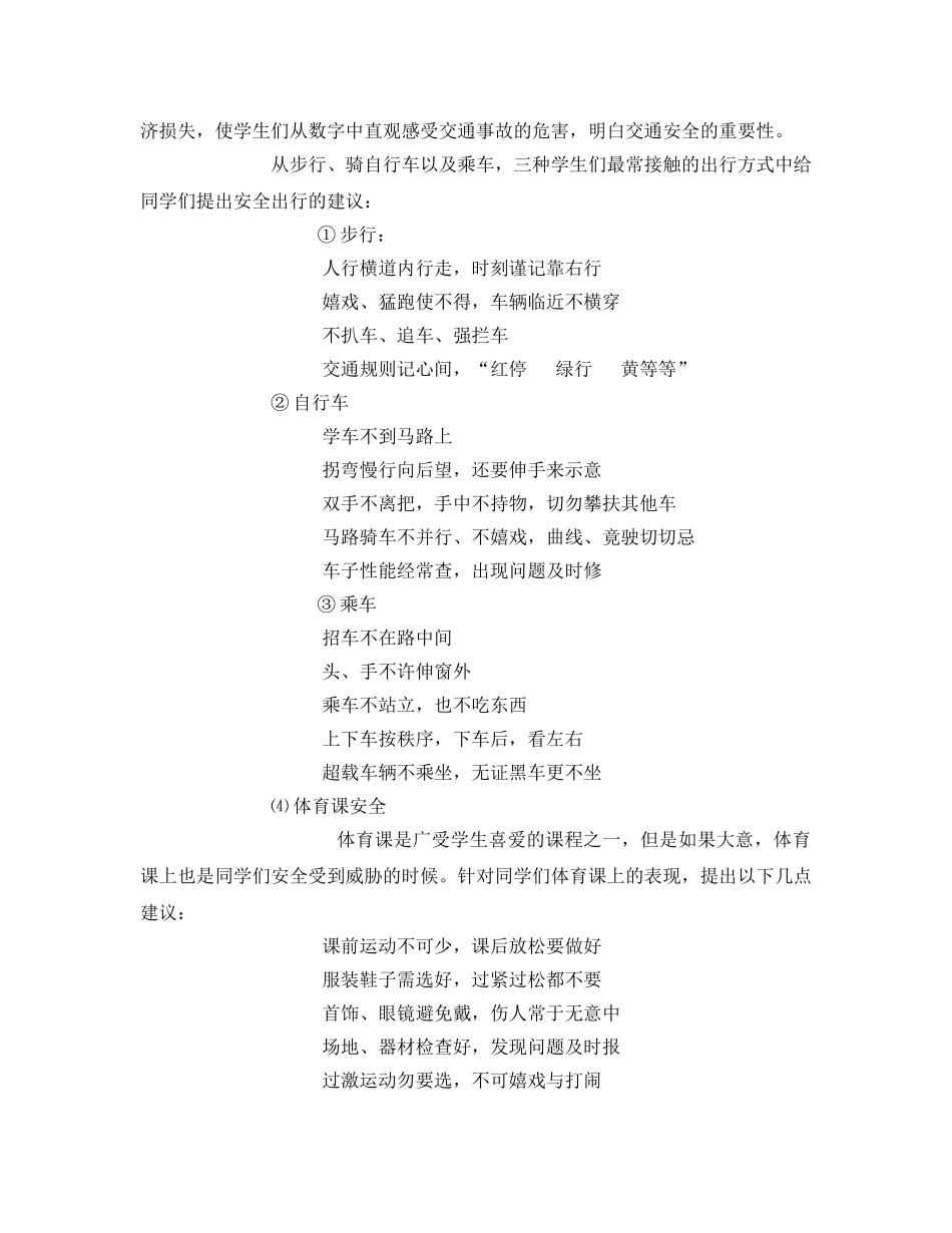 《安全管理文档》之安全教育与防范教案 _第3页